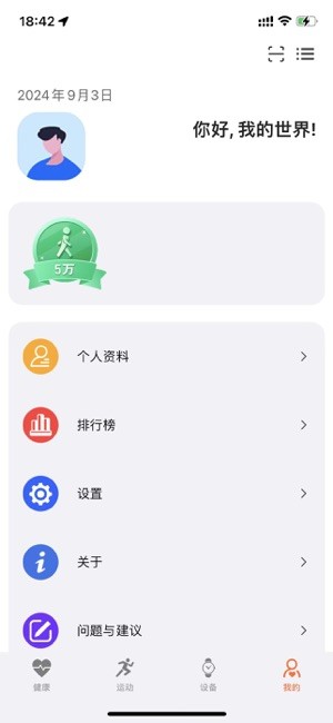 newxfit手表app截图2