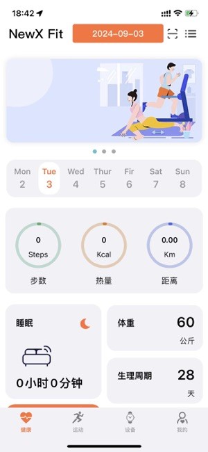 newxfit手表app截图3