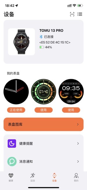 newxfit手表app截图4