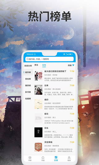 爱尚小说app截图2