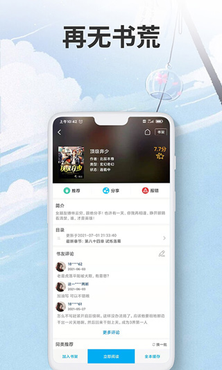 爱尚小说app截图3