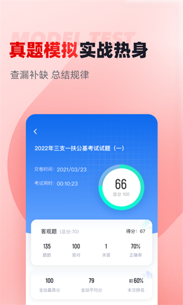 三支一扶备考应用截图