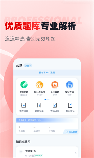 三支一扶考试聚题库截图1