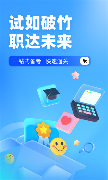 三支一扶考试聚题库截图4