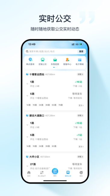 十堰公交线路查询截图1