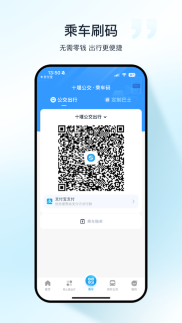 十堰公交线路查询截图2