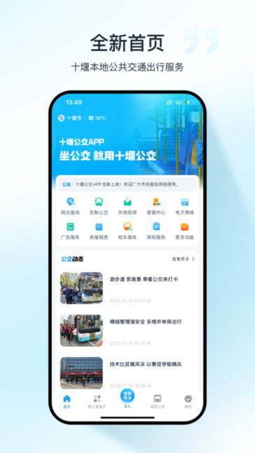 十堰公交线路查询截图4