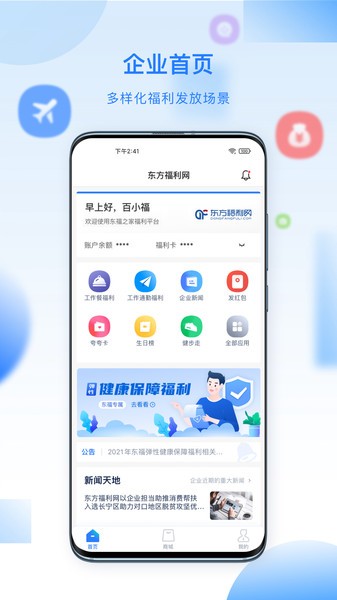 百福得商城截图1