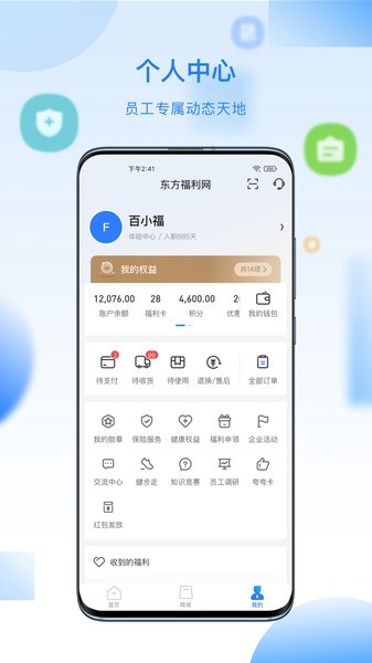 百福得商城截图2