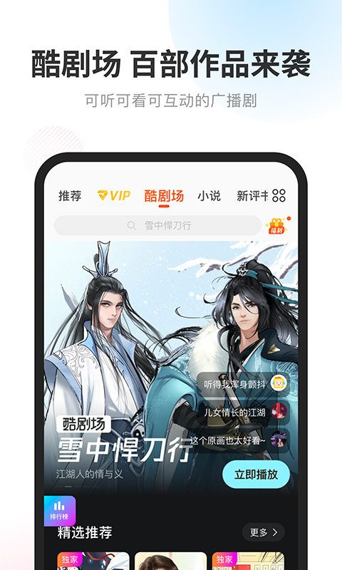酷我听书最新版(酷我畅听)截图3