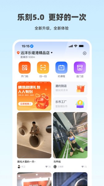 杭州乐刻运动健身截图1