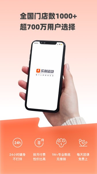 杭州乐刻运动健身截图2