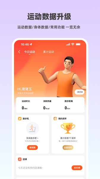杭州乐刻运动健身截图3