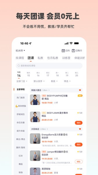杭州乐刻运动健身截图4