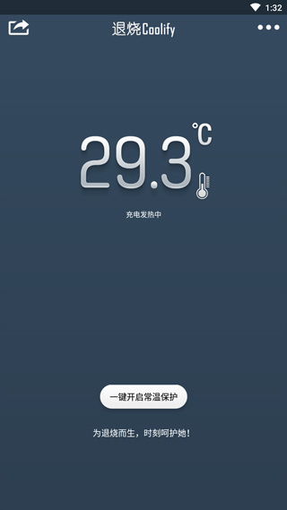 退烧Coolify(手机降温神器)截图1