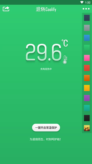 退烧Coolify(手机降温神器)截图3