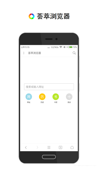 荟萃浏览器2.12.5截图4