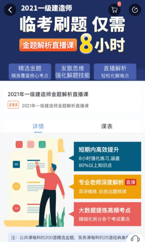 建工社微课程官方软件截图2