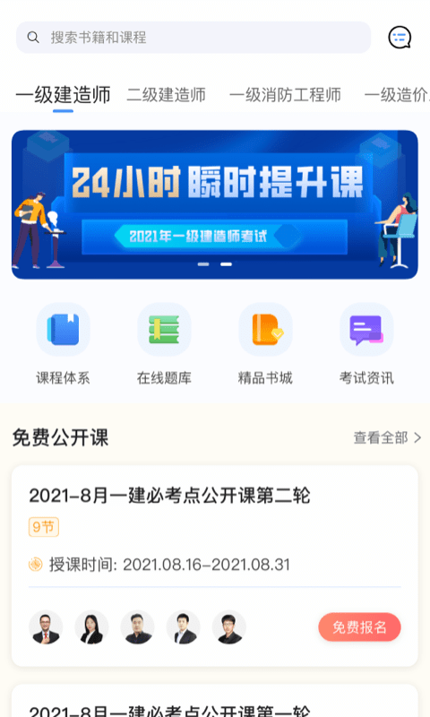 建工社微课程官方软件截图4