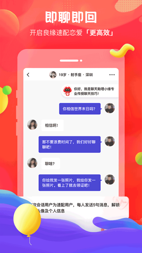 我主良缘app截图2
