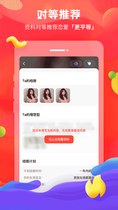 我主良缘app截图3