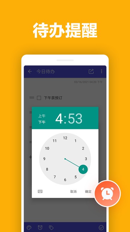 便签笔记app截图3