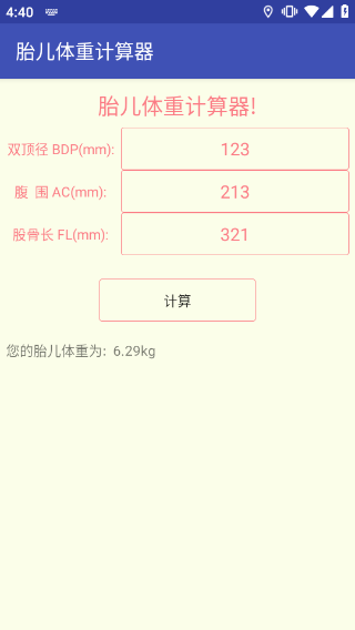 胎儿体重计算器app截图1