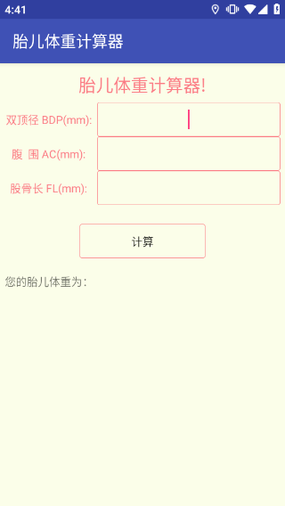 胎儿体重计算器app截图2