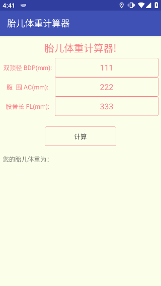胎儿体重计算器app截图3