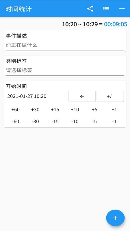 时间统计软件截图1