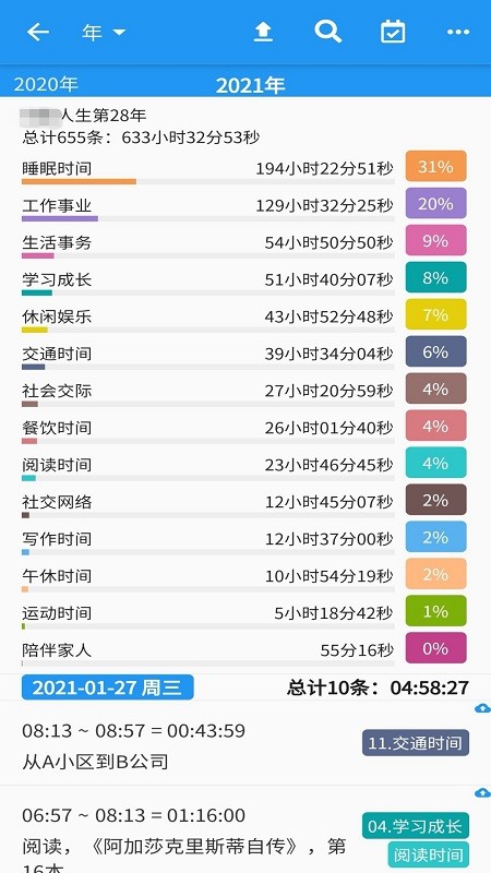 时间统计软件截图3