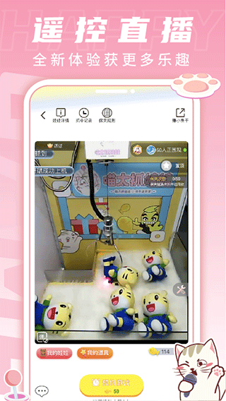 喵太抓娃娃app截图4