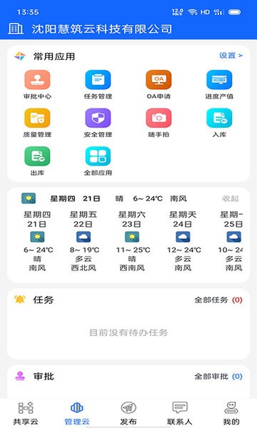 慧筑云劳务截图1