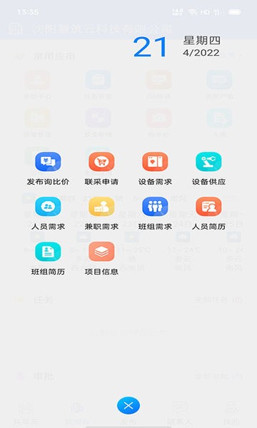 慧筑云劳务截图2