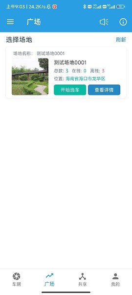 飞宇智控远程遥控车app截图1