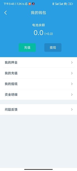 飞宇智控远程遥控车app截图2
