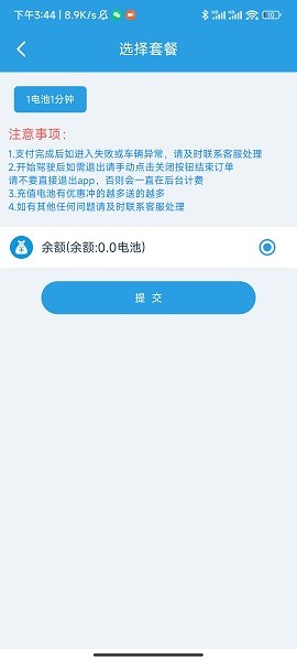 飞宇智控远程遥控车app截图4