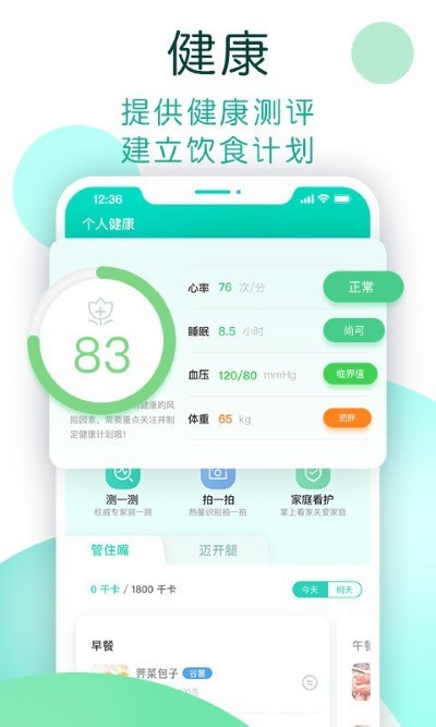 now健康应用截图