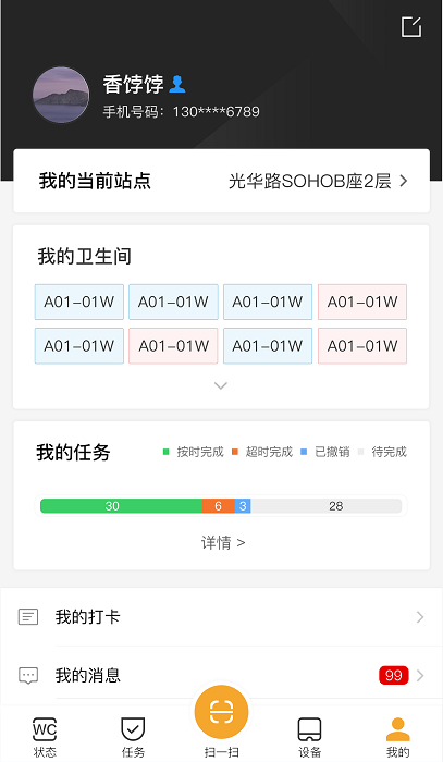 清洁工作专用app界面