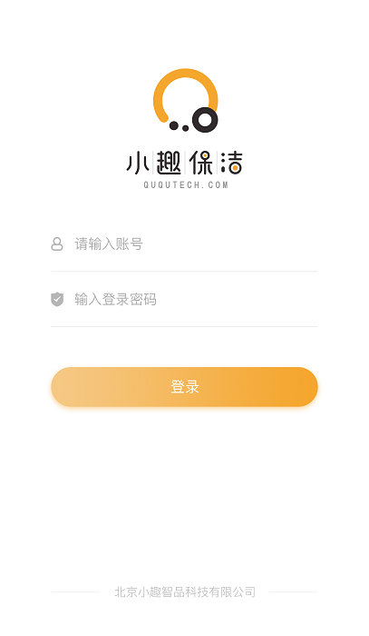 小趣保洁app截图4