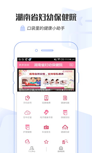 掌上妇幼湖南省妇幼app截图1