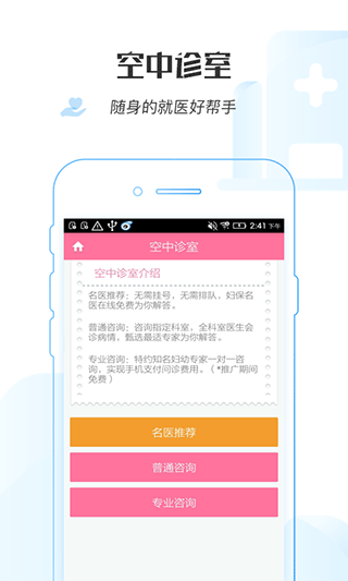 掌上妇幼湖南省妇幼app截图2