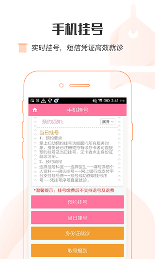 掌上妇幼湖南省妇幼app截图3