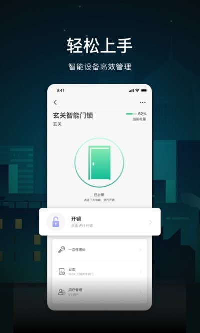 家居控制应用界面