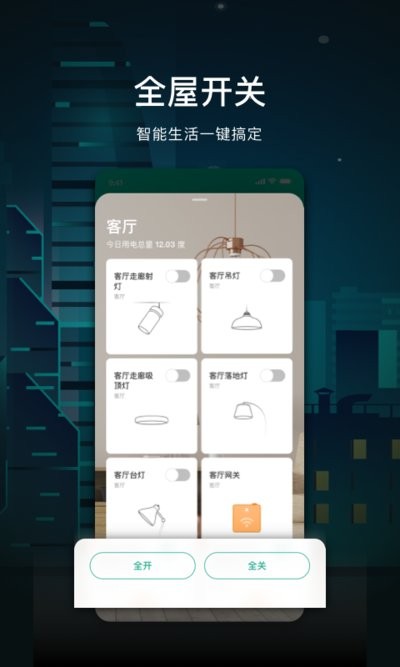 公牛智家app最新版本(moshome)截图2