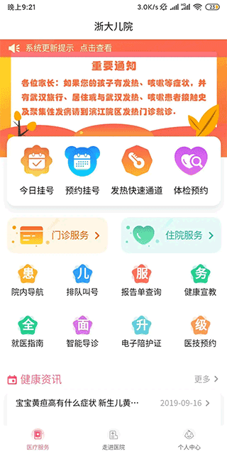 浙大儿院app截图2