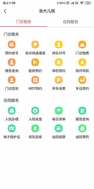 浙大儿院app截图3