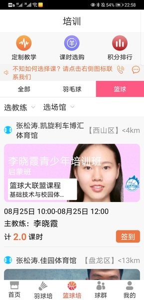 找球馆场地预订软件截图1
