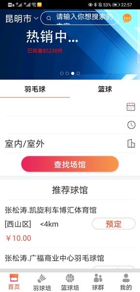 找球馆场地预订软件截图2