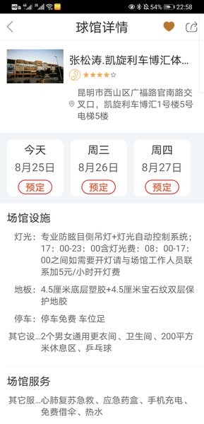 找球馆场地预订软件截图3